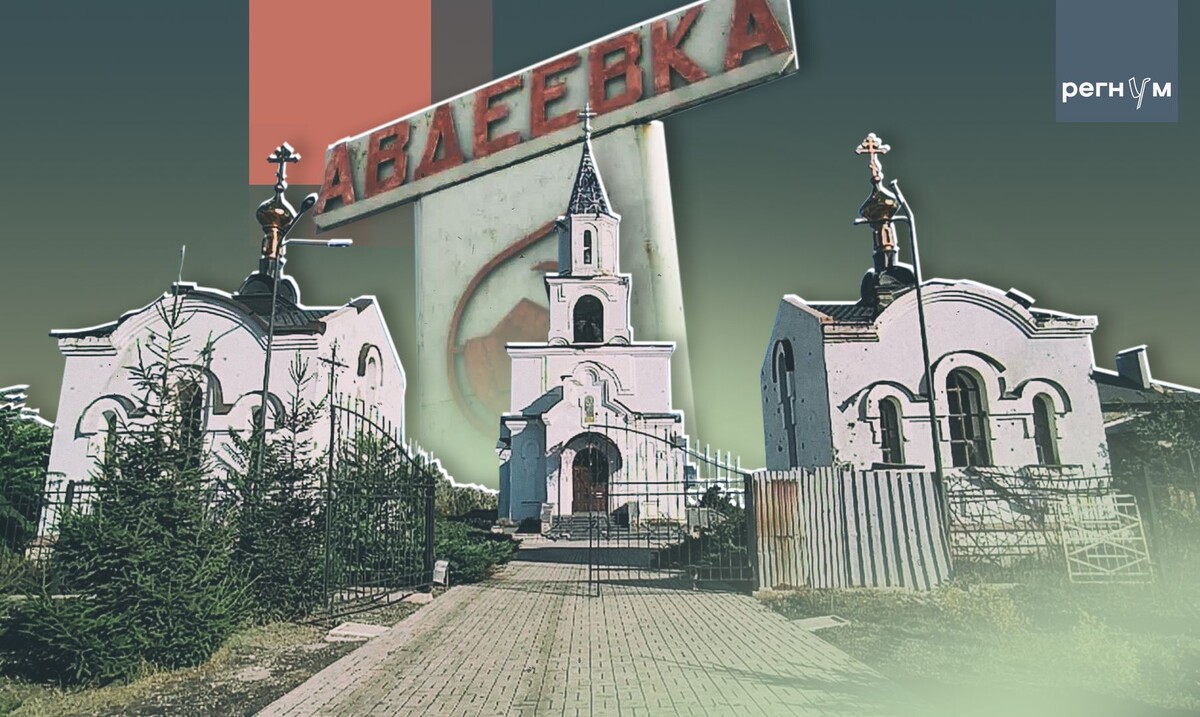    Авдеевка / Источник: © ИА Регнум