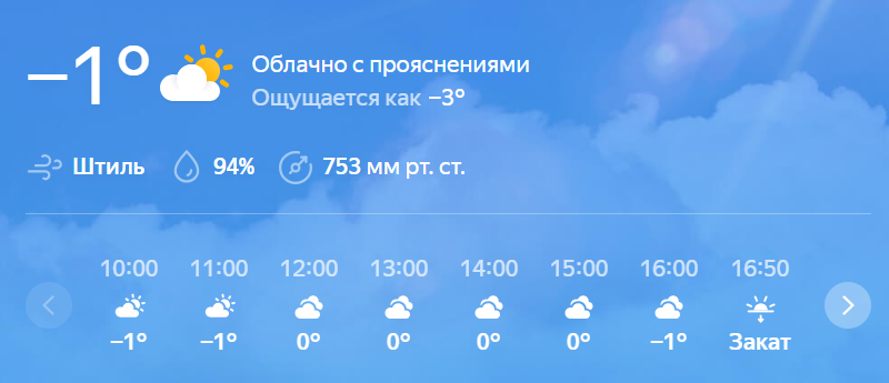 наша сегодняшняя погода 