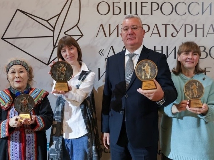     В Москве прошла церемония награждения победителей литературной премии «Дальний Восток» имени В. К. Арсеньева. фото: пресс-служба правительства Хабаровского края