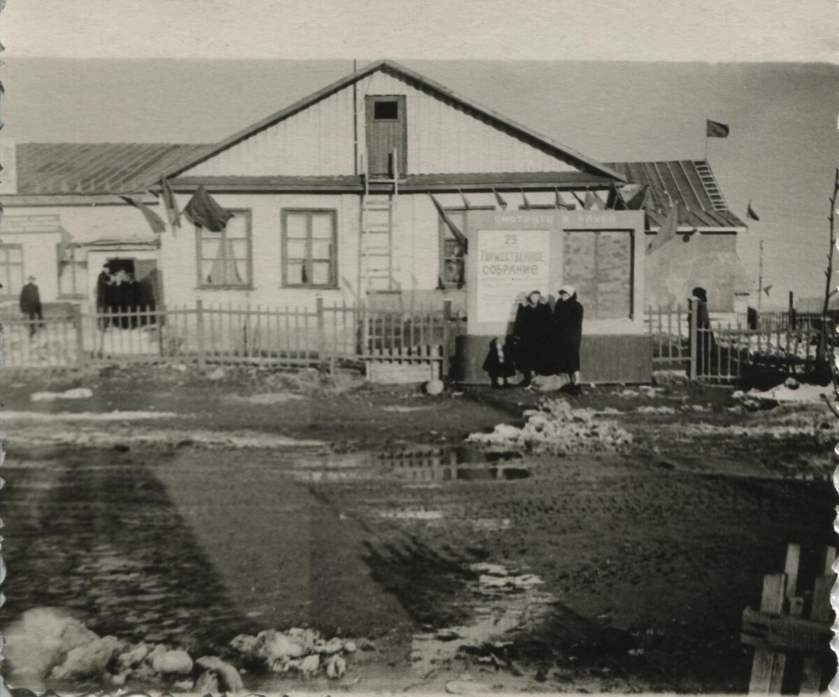 Первый клуб, еще до того как появился кинотеатр Юноссть.