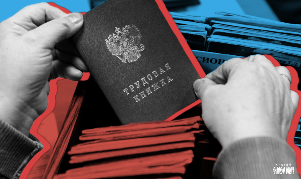    Трудовая книжка / Источник: Иван Шилов © ИА REGNUM