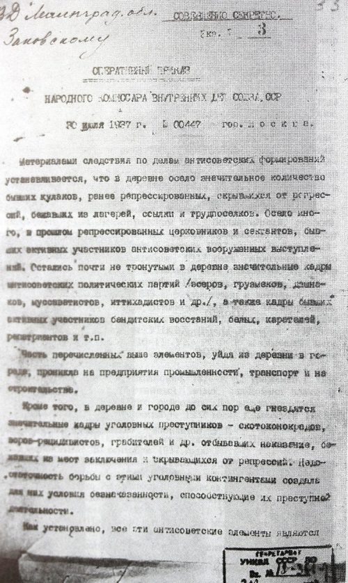 Страница приказа № 00447 НКВД