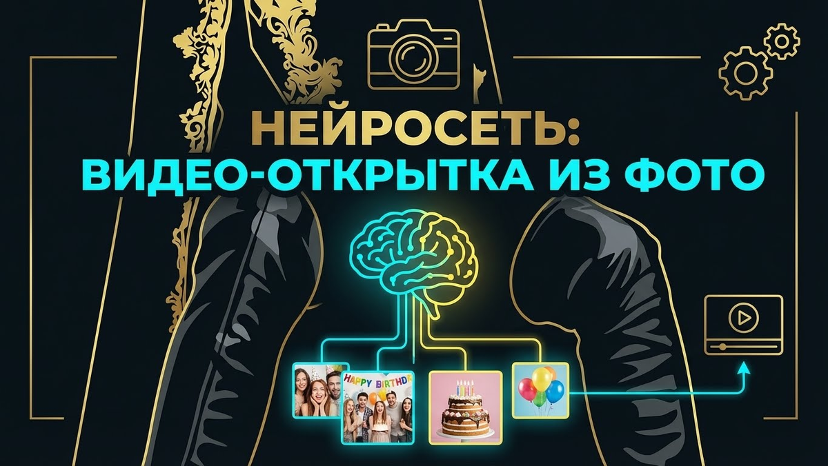    Как создать видео-поздравление с днем рождения с помощью нейросети: слайд-шоу из фото admin