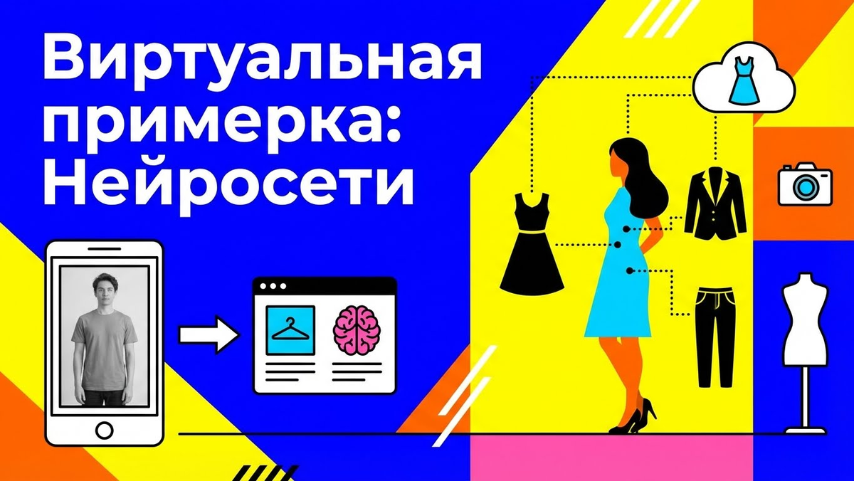    Как примерить одежду на фото: виртуальная примерочная с помощью нейросети admin