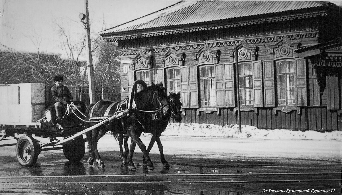 Фото дома по улице Сурикова, 11 из личного архива Татьяны Кузнецовой, 1970-е.