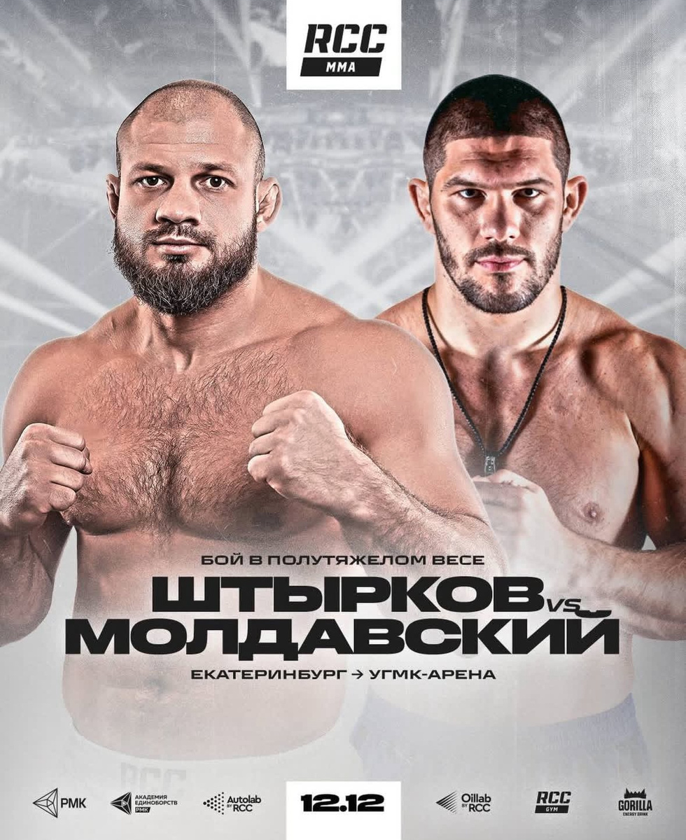     Постер боя Штырков – Молдавский