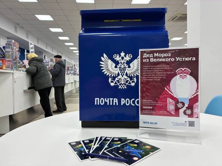     фото Почта России