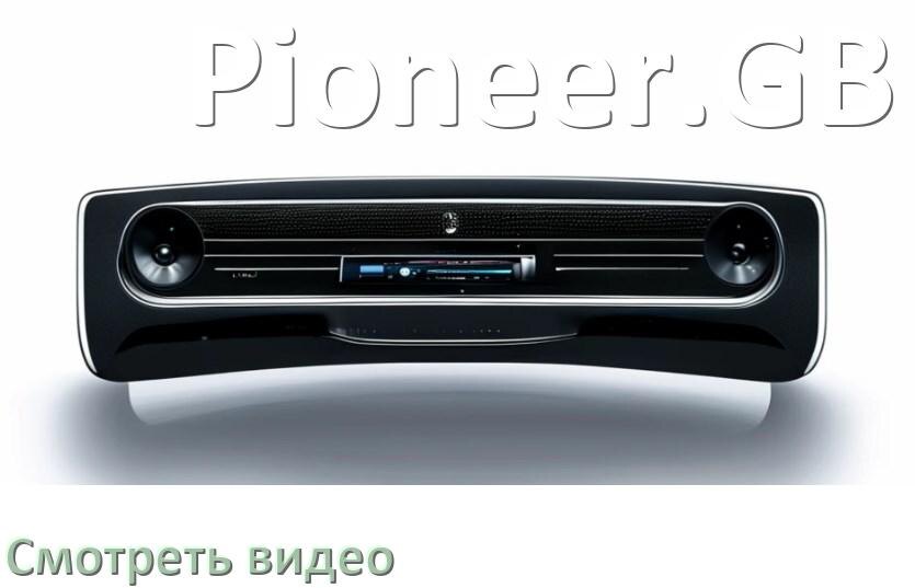
Как на магнитоле Pioneer.GB смотреть видео с телефона через Bluetooth в Андроид