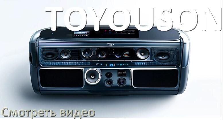 
Как на магнитоле TOYOUSONIC смотреть видео с телефона через Bluetooth в Андроид