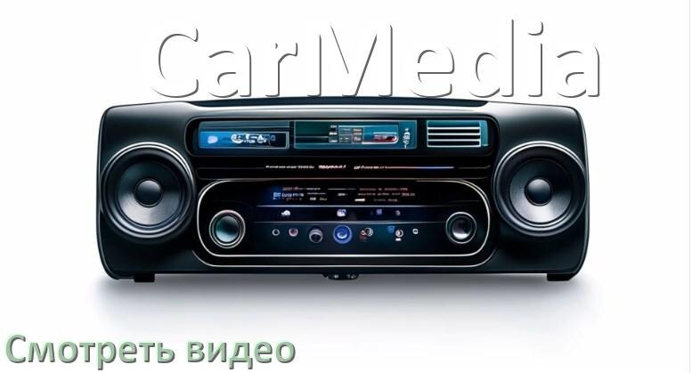 
Как на магнитоле CarMedia смотреть видео с телефона через Bluetooth в Андроид