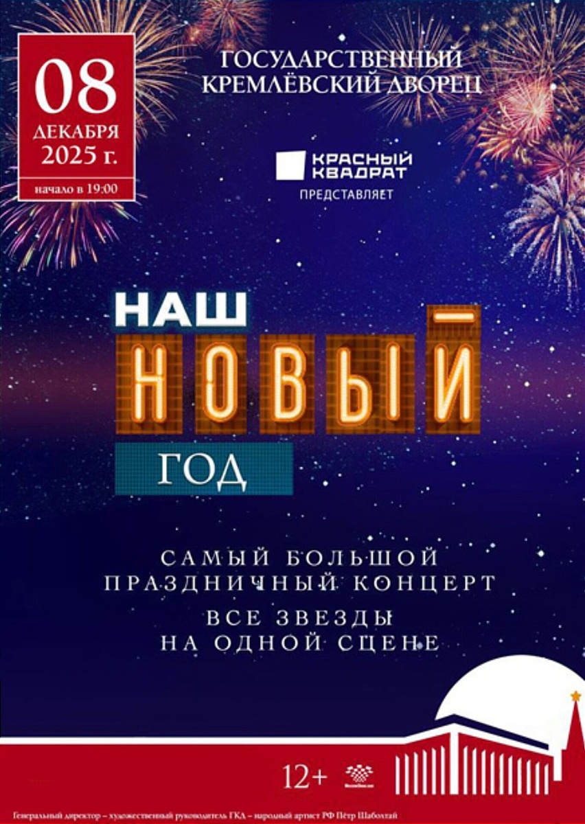 ⚡️ Дорогие друзья! Уже сегодня на сцене Государственного Кремлёвского Дворца состоится Большой Праздничный концерт под названием «Наш Новый год». В Праздничном вечере примут участие Александр Иванов и группа «Рондо»!🔥

📌 💳 Информация и билеты:  
https://kremlinpalace.org/events/nash-novyy-god

#АлександрИванов #Рондо #группаРондо #ГКД #Москва #концерт #НашНовыйГод