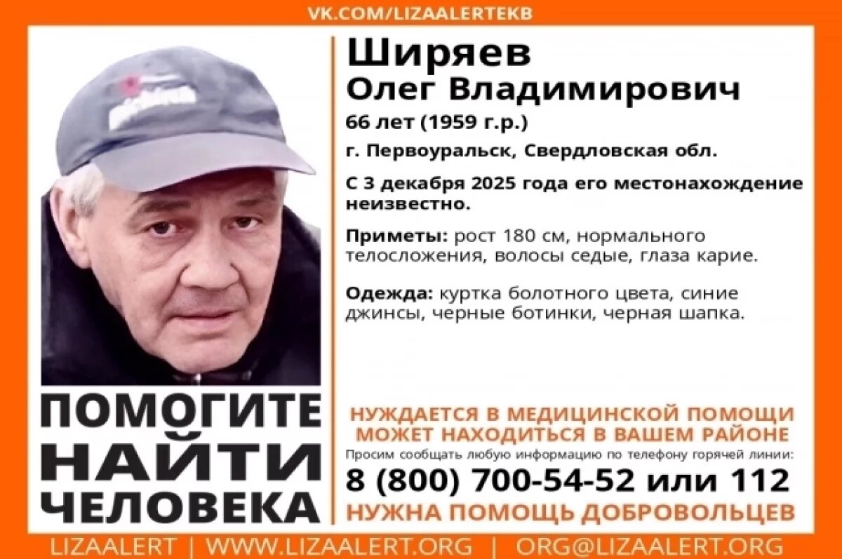    Пожилого мужчину почти неделю ищут в Первоуральске