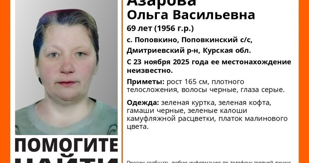 В Курской области разыскивают пенсионерку, пропавшую две недели назад