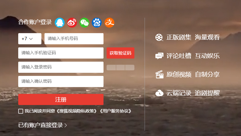 Страница регистрации на Sohu
