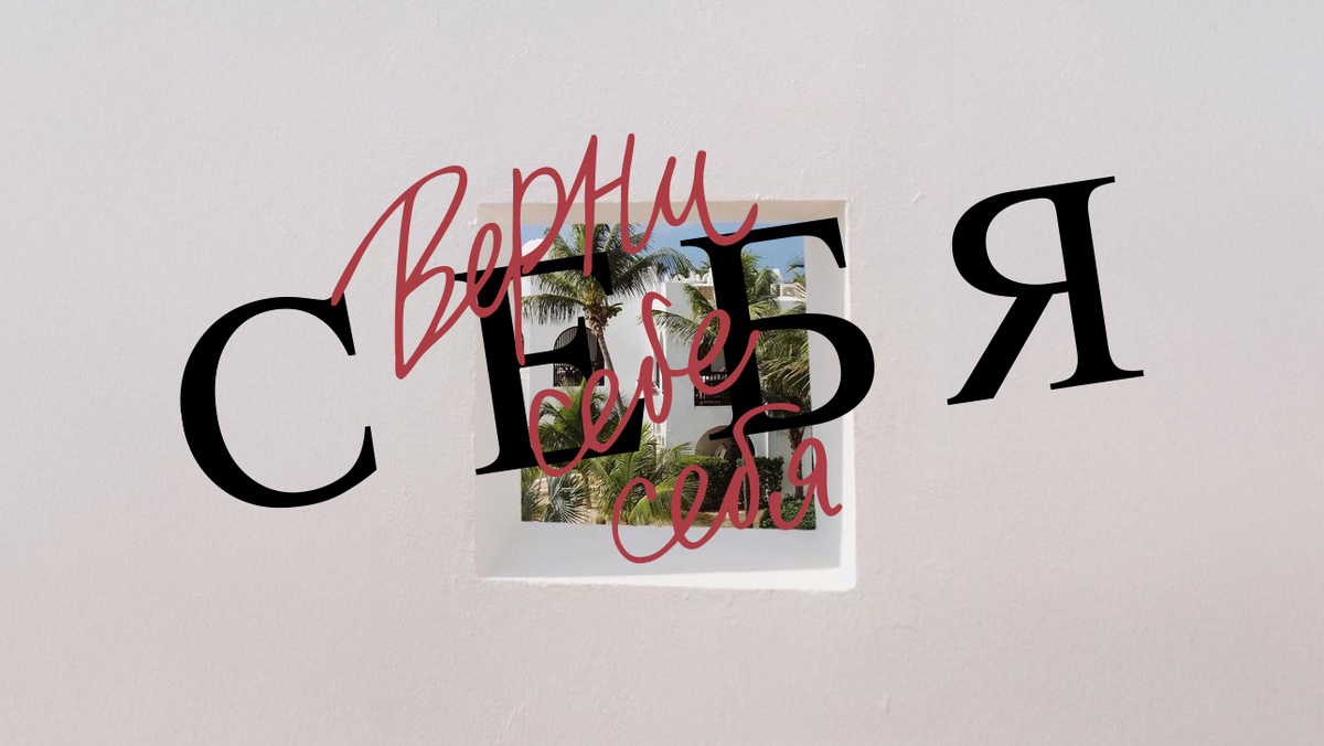 ЛЕГКАЯ ТРАНСФОРМАЦИЯ сейчас проходит в моем телегнамм канале🕊️

Серия ежедневных мягких шагов через осознанность, новые внутренние выборы и личные энергии по дате рождения. 