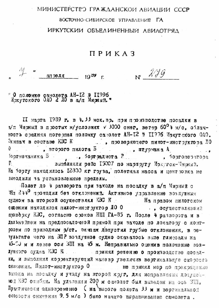 Материалы расследования