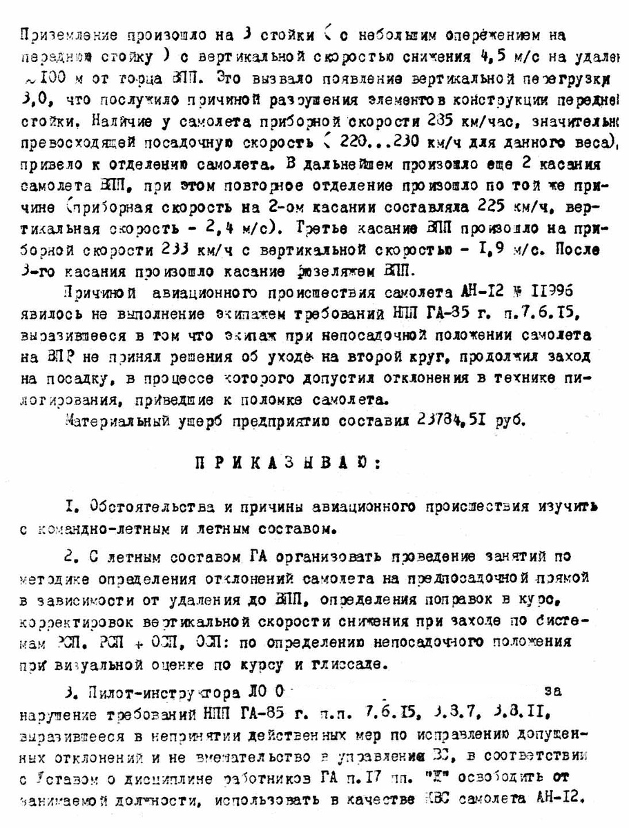 Материалы расследования, продолжение