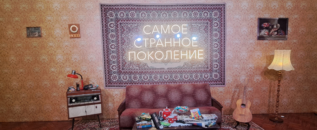 Фотозона, оформленная в стиле поколения Х.