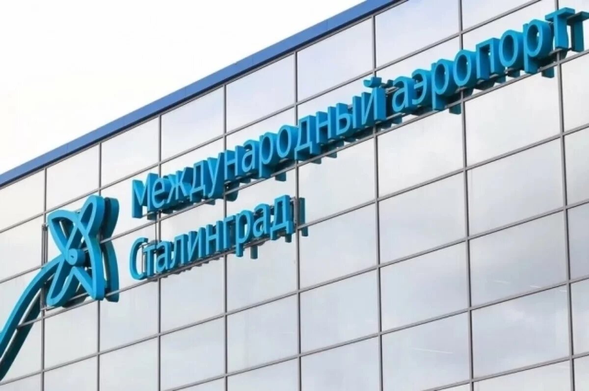    В Волгоградской области объявили беспилотную опасность, закрыт аэропорт