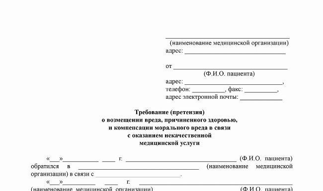 Образец претензии