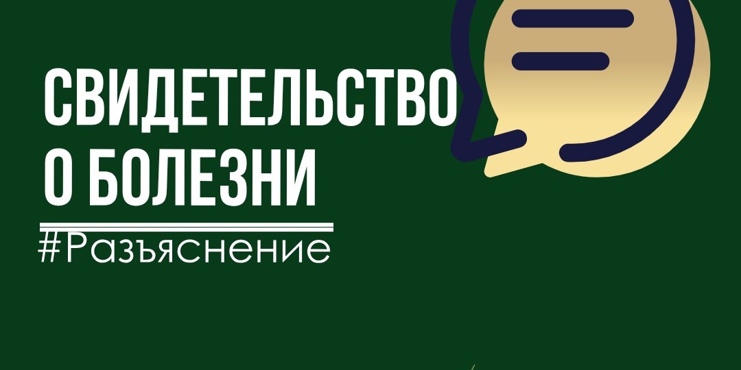 Свидетельство о болезни для военнослужащих: что это и для чего нужно