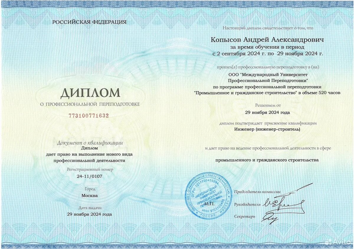 Инженер-строитель