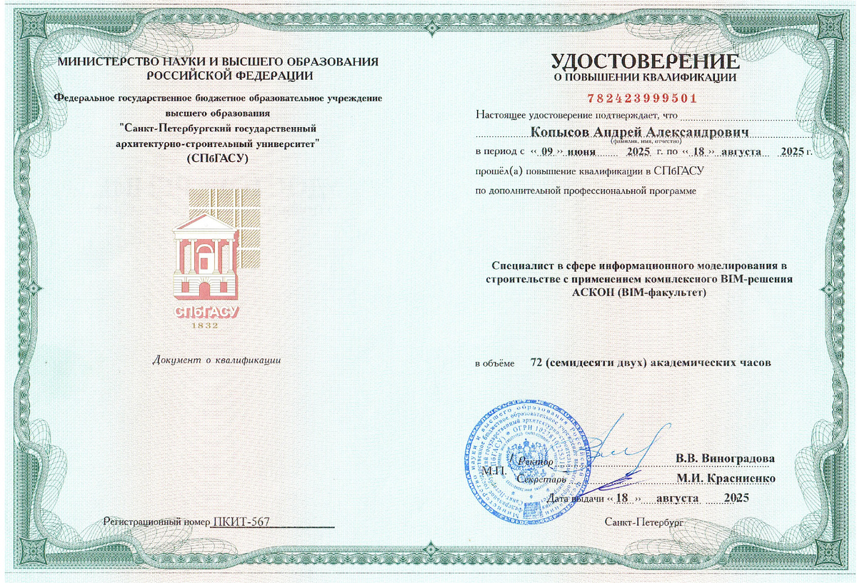 Специалист BIM