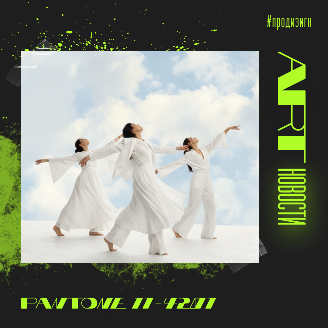 Pantone 2026: 11‑4201