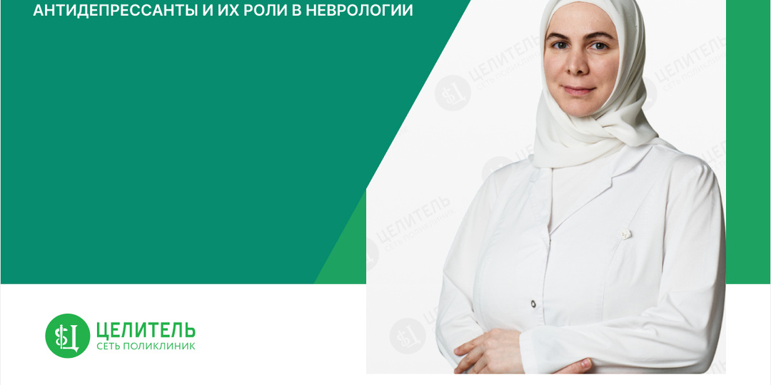 Антидепрессанты и их роли в неврологии