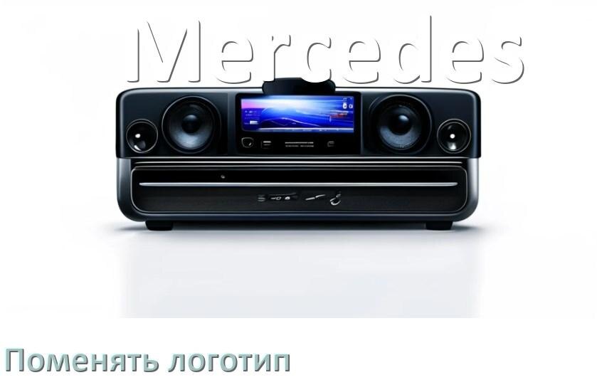 
Как на магнитоле Mercedes установить свой логотип заставки на загрузку