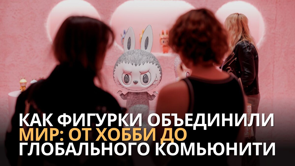 Как фигурки объединили мир: от хобби до глобального комьюнити