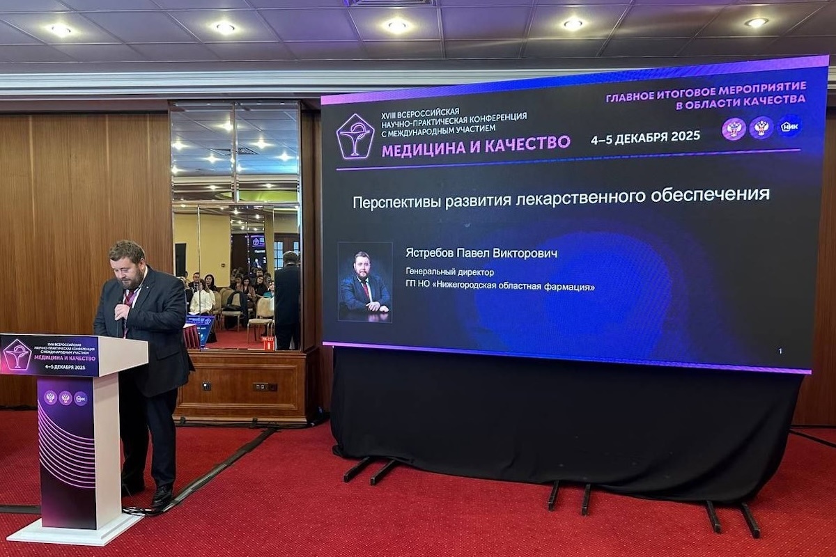    XVIII Всероссийская научно-практическая конференция прошла в Москве