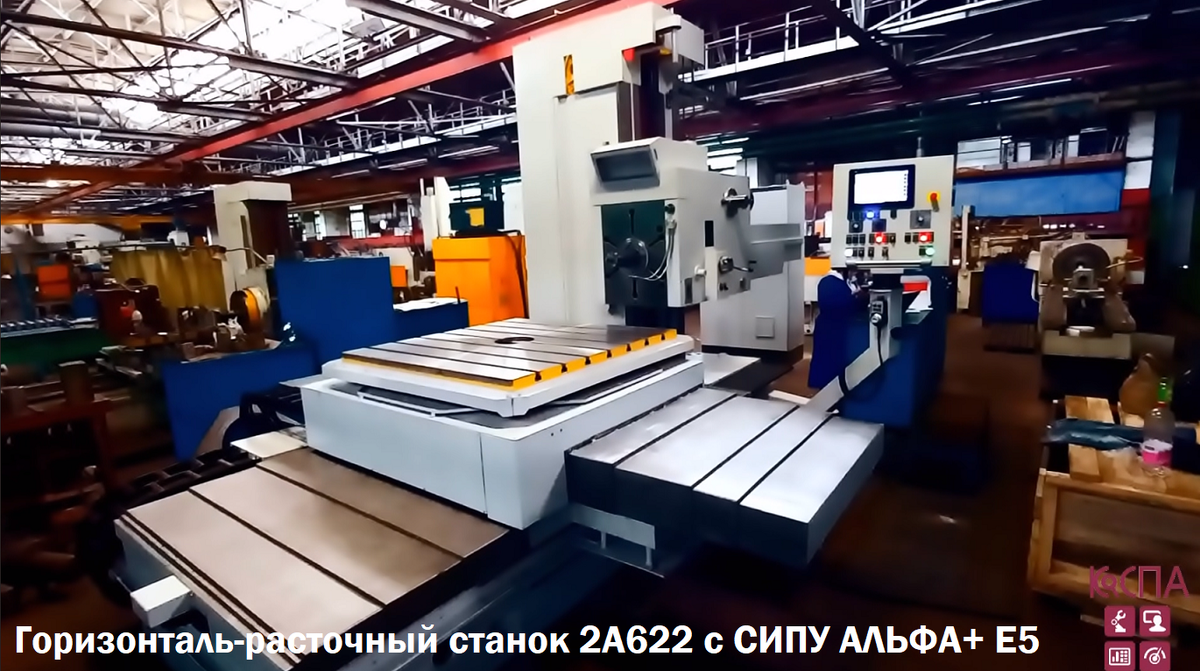 Горизонтально-расточной станок 2А622 с СИПУ АЛЬФА+