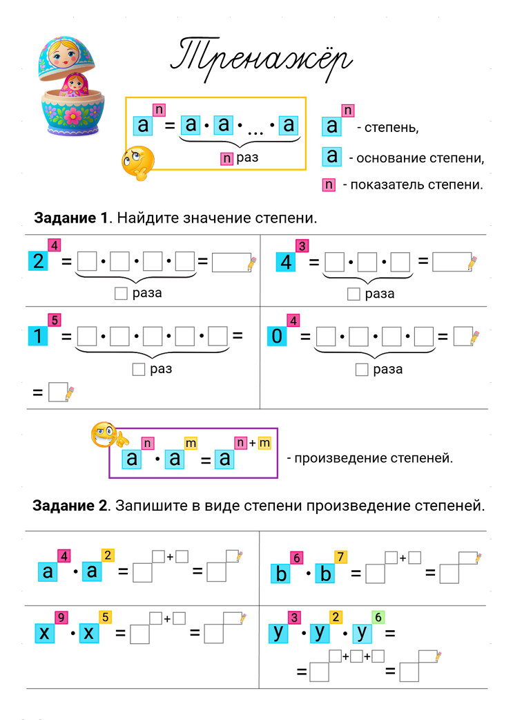 🪆 Тренажёр «Степень и свойства степени»