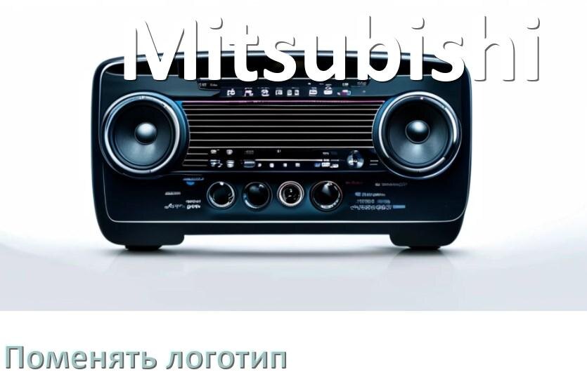 
Как на магнитоле Mitsubishi установить свой логотип заставки на загрузку