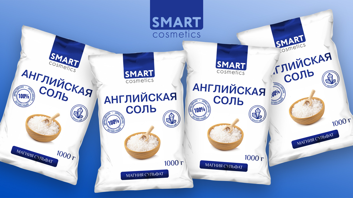 Английская соль Smart Cosmetics
