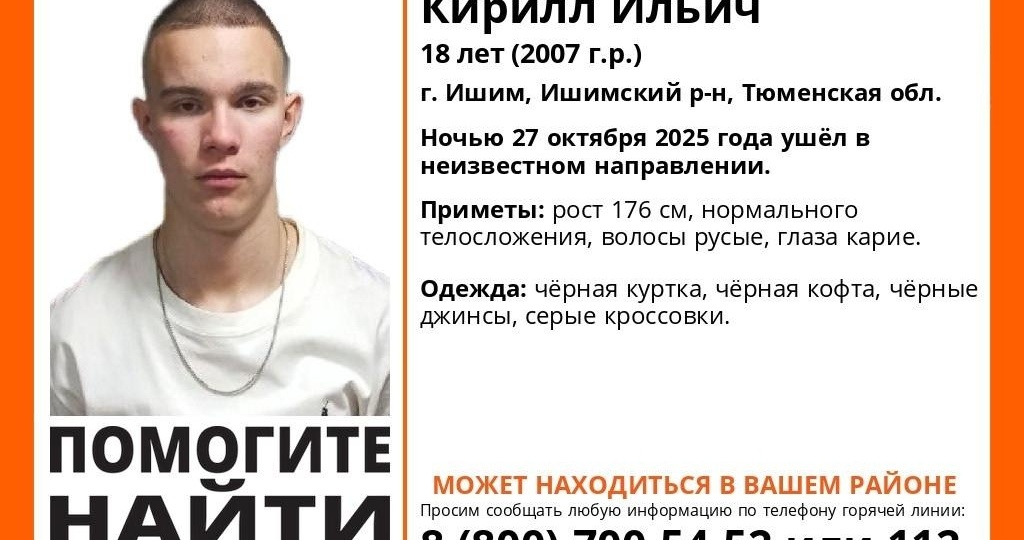Тюменские поисковики ищут до сих пор 18-летнего парня, пропавшего больше месяца назад