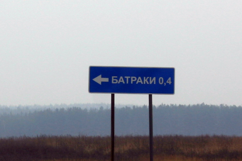 Московская область, Егорьевский район 