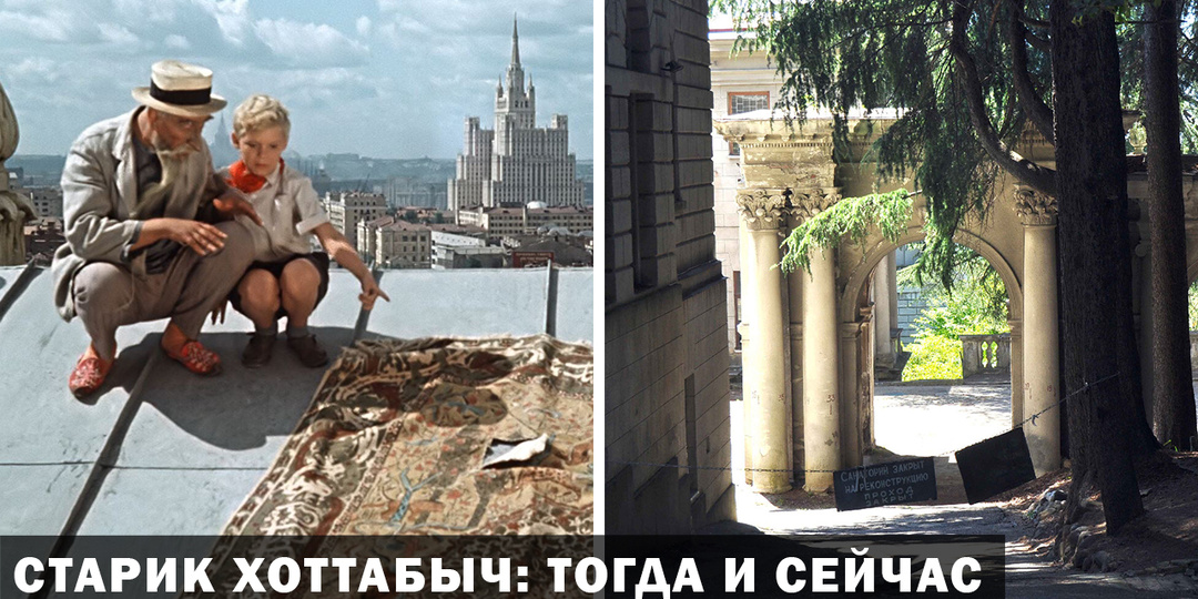 Где снимали фильм "Старик Хоттабыч": как изменились легендарные отели за много лет