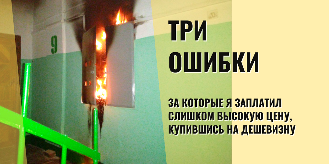 Почему я больше никогда не закажу электромонтаж у халтурщика