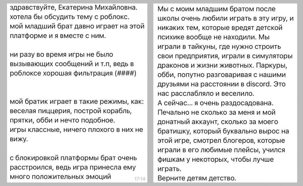    Письма возмущенных блокировкой Roblox детей, телеграм-канал Екатерины Мизулиной, скриншот