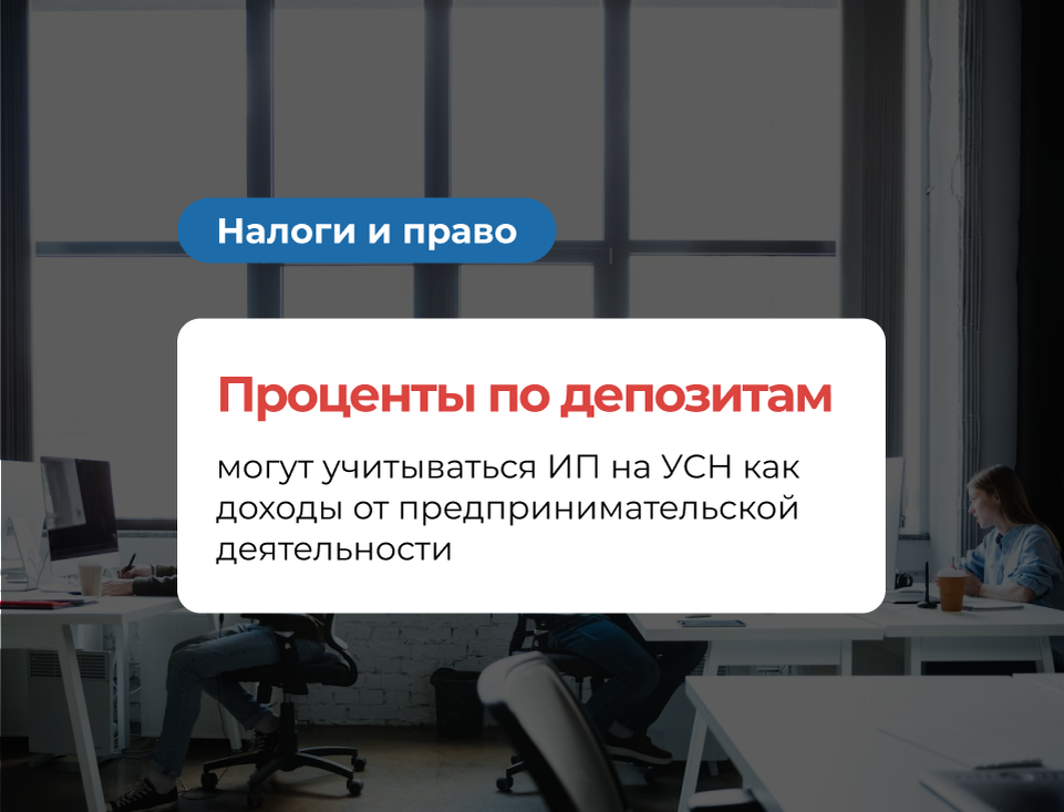 Проценты по депозитам