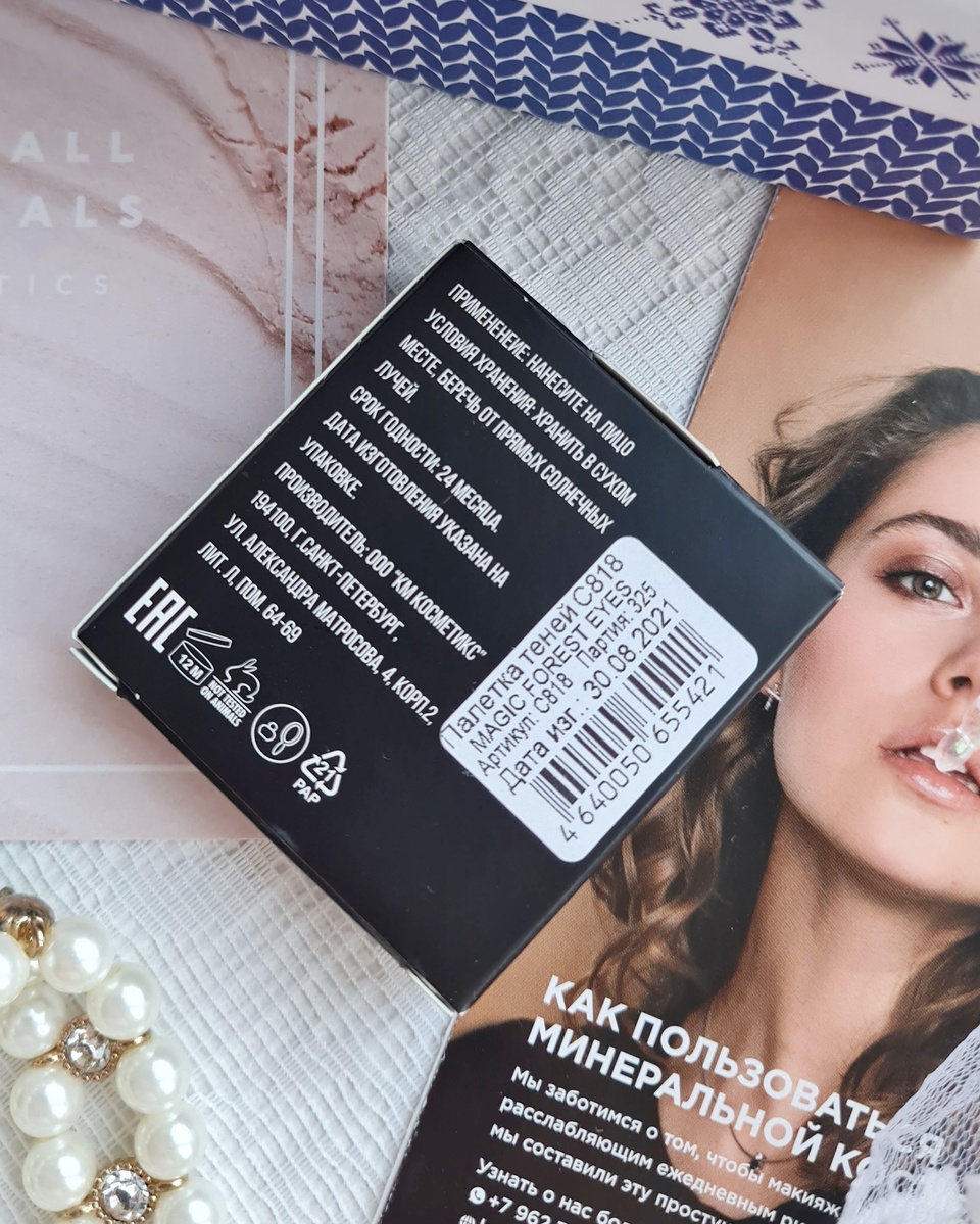 Палетка теней от бренда "Kristall Mineralls", С818