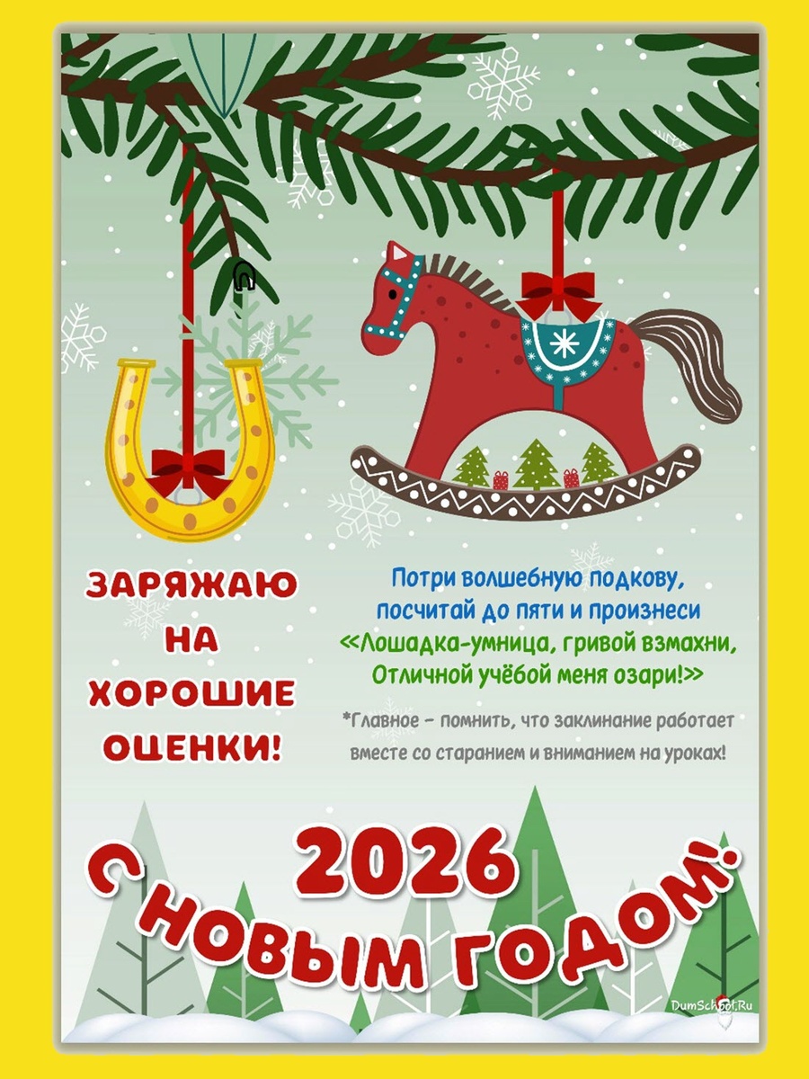 Плакат игрушка-лошадка и подкова!