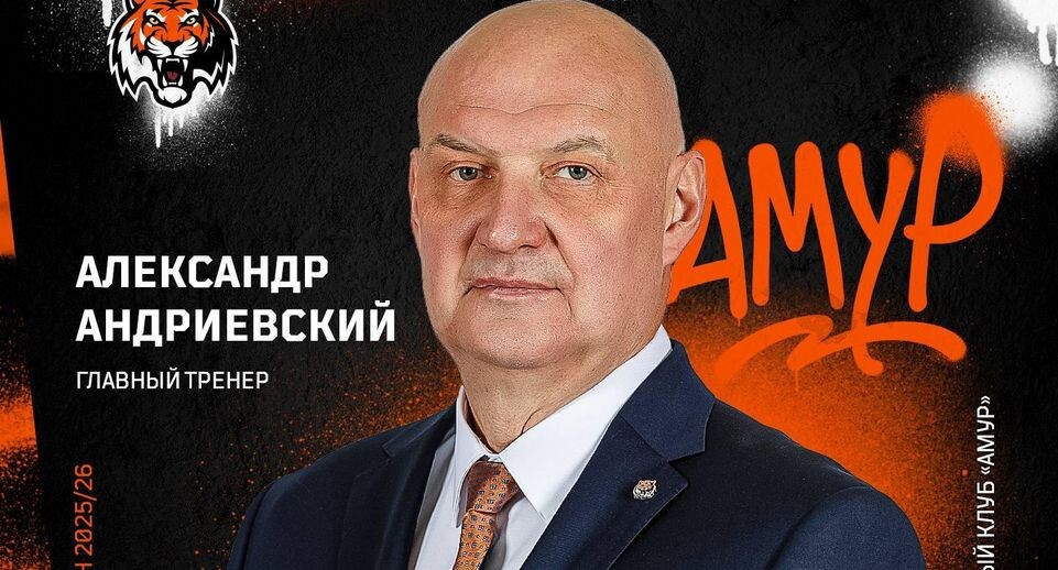    Пресс-служба ХК «Амур»