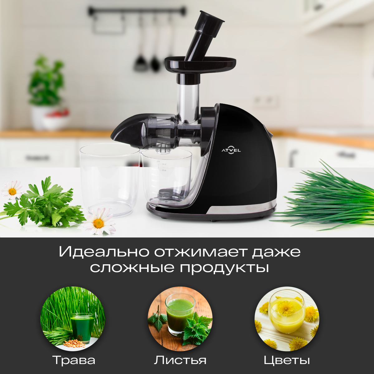 Горизонтальная соковыжималка Atvel PowerTwist J3