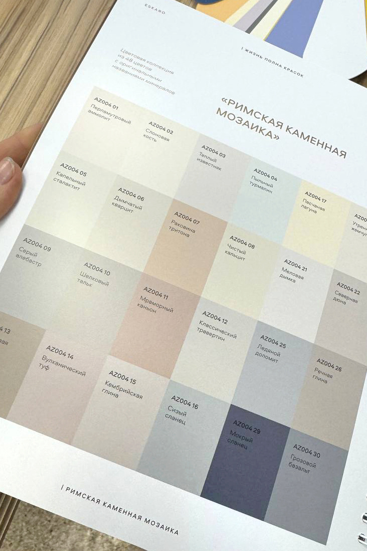 Палитра цветов Eskaro