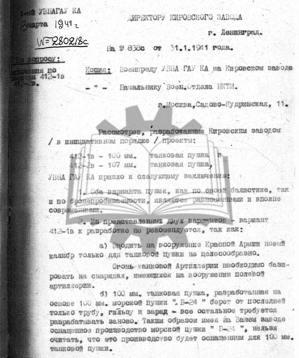 Тогда ГАУ КА от орудия отказалось, ибо бронебойных снарядов для Б-34 не имелось.