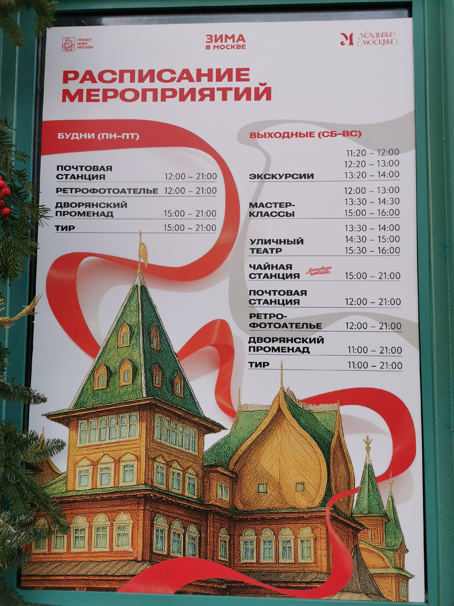 Программа мероприятий в Коломенском