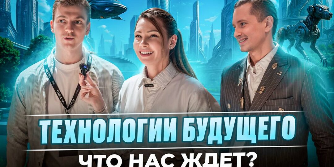 Угарный репортаж из мира будущего уже тут